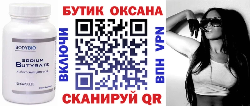 Бутират BDO 33%  Черепаново 